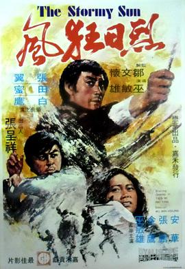 《鸡年寻欢》主视觉：奔跑的祭祖公鸡与紧追其后的周大鸿，院墙贴春联挂灯笼